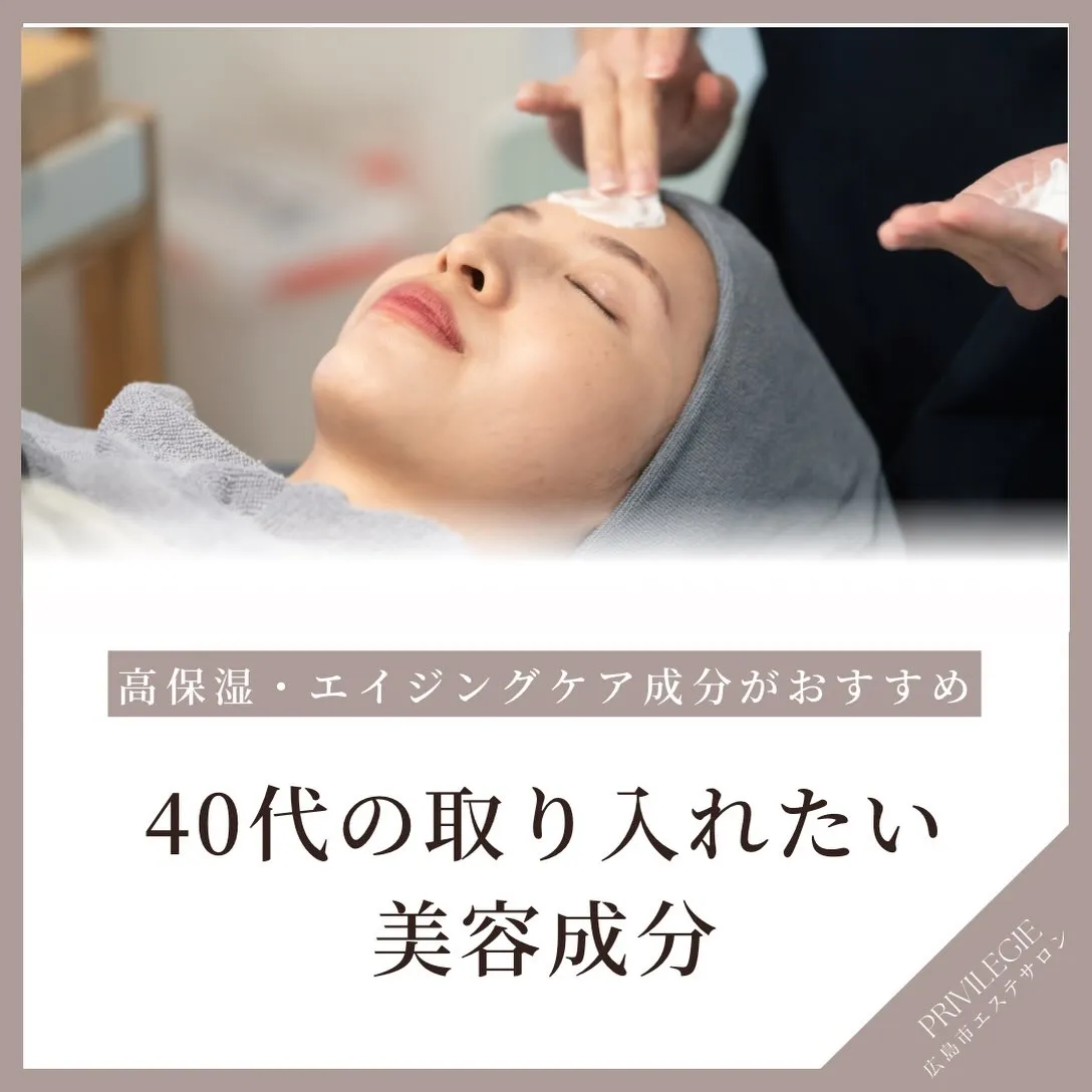 40代からのスキンケア、